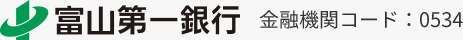 富山第一銀行 金融機関コード：0534