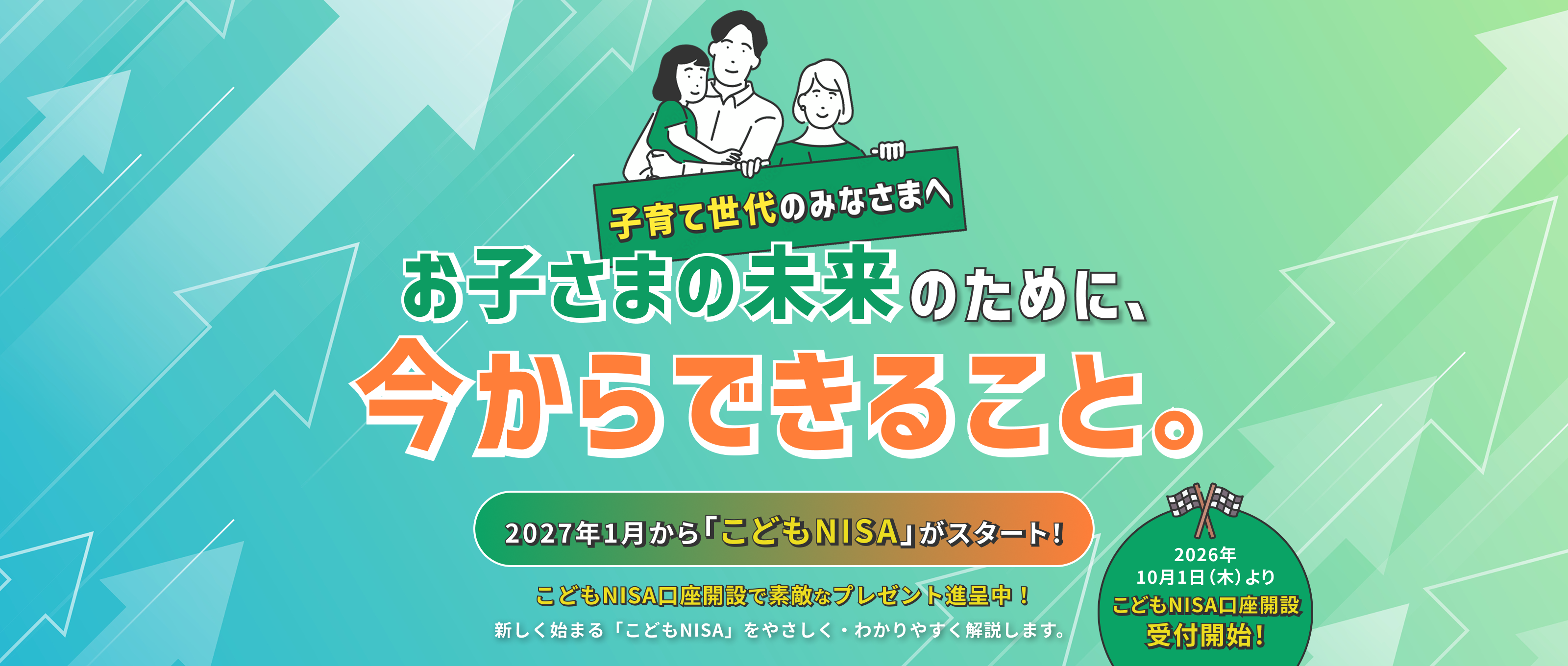 こどもNISA