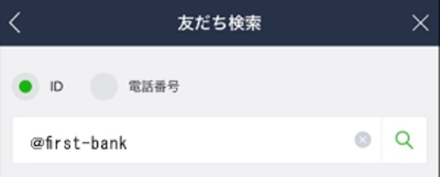 LINE「友だち検索」のスクリーンショット