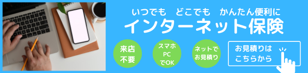 保険の選び方