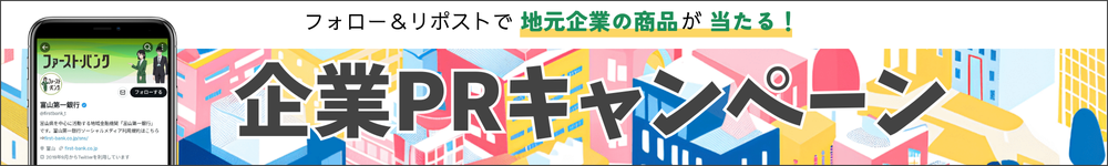 企業PRキャンペーン